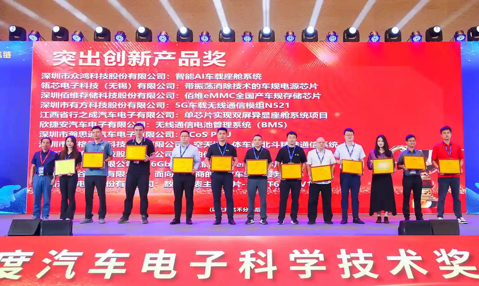 賽格導(dǎo)航榮獲2024年度汽車(chē)電子科學(xué)技術(shù)“突出創(chuàng)新產(chǎn)品獎(jiǎng)”