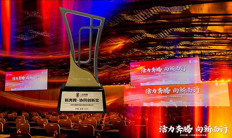 賽格導(dǎo)航榮獲一汽奔騰“新奔騰·協(xié)同創(chuàng)新獎”